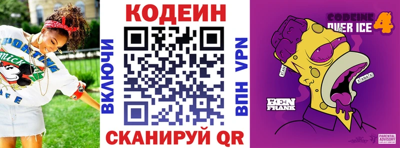 Кодеиновый сироп Lean Purple Drank  Сертолово 